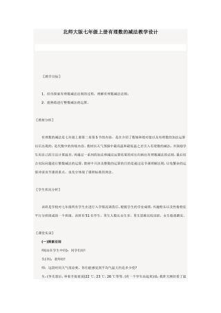 有理数的减法-(3)