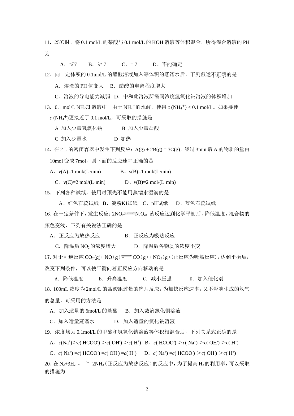 五 、化学平衡及电离水解平衡_第2页