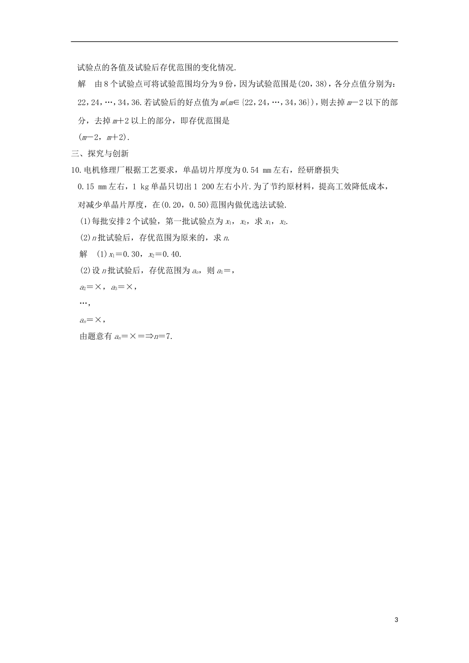 高中数学 第1讲 优选法 五 其他几种常用的优选法（二）练习 新人教A版选修4-7-新人教A版高二全册数学试题_第3页