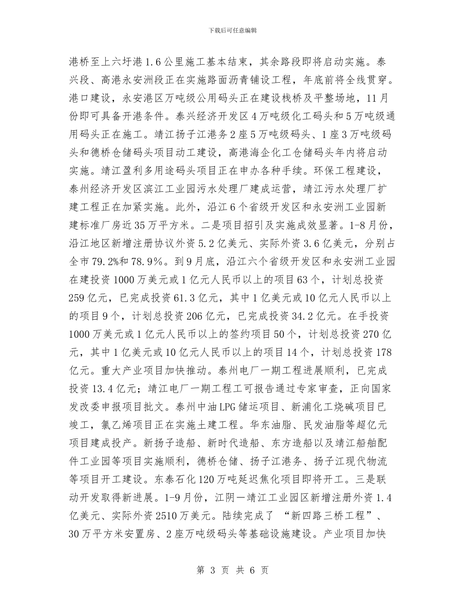 关于2024年全市服务业和沿江开发工作思路的初步考虑与关于2024年医生年度工作总结范文汇编_第3页