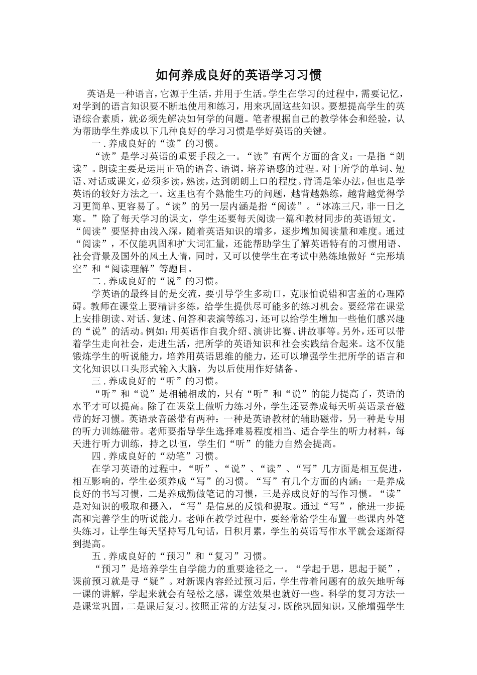 如何养成良好的英语学习习惯_第1页