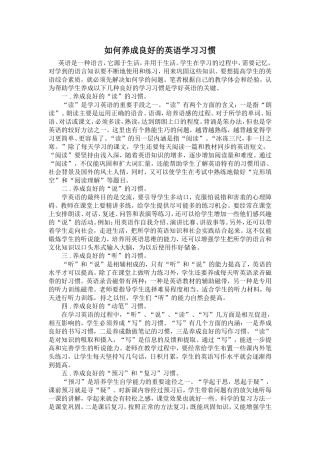如何养成良好的英语学习习惯