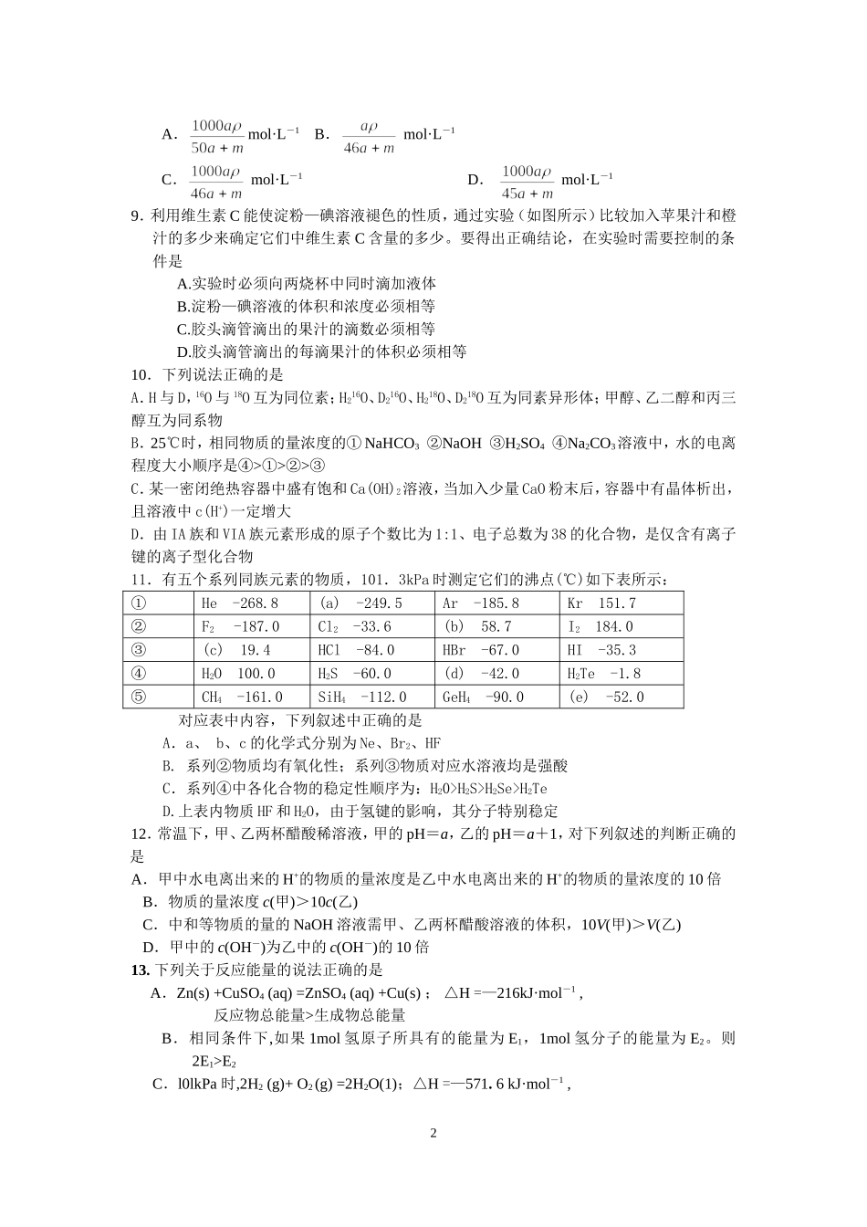 江苏省陈集中学高考练手卷528_第2页