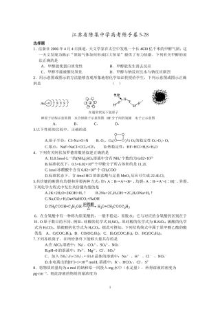 江苏省陈集中学高考练手卷528