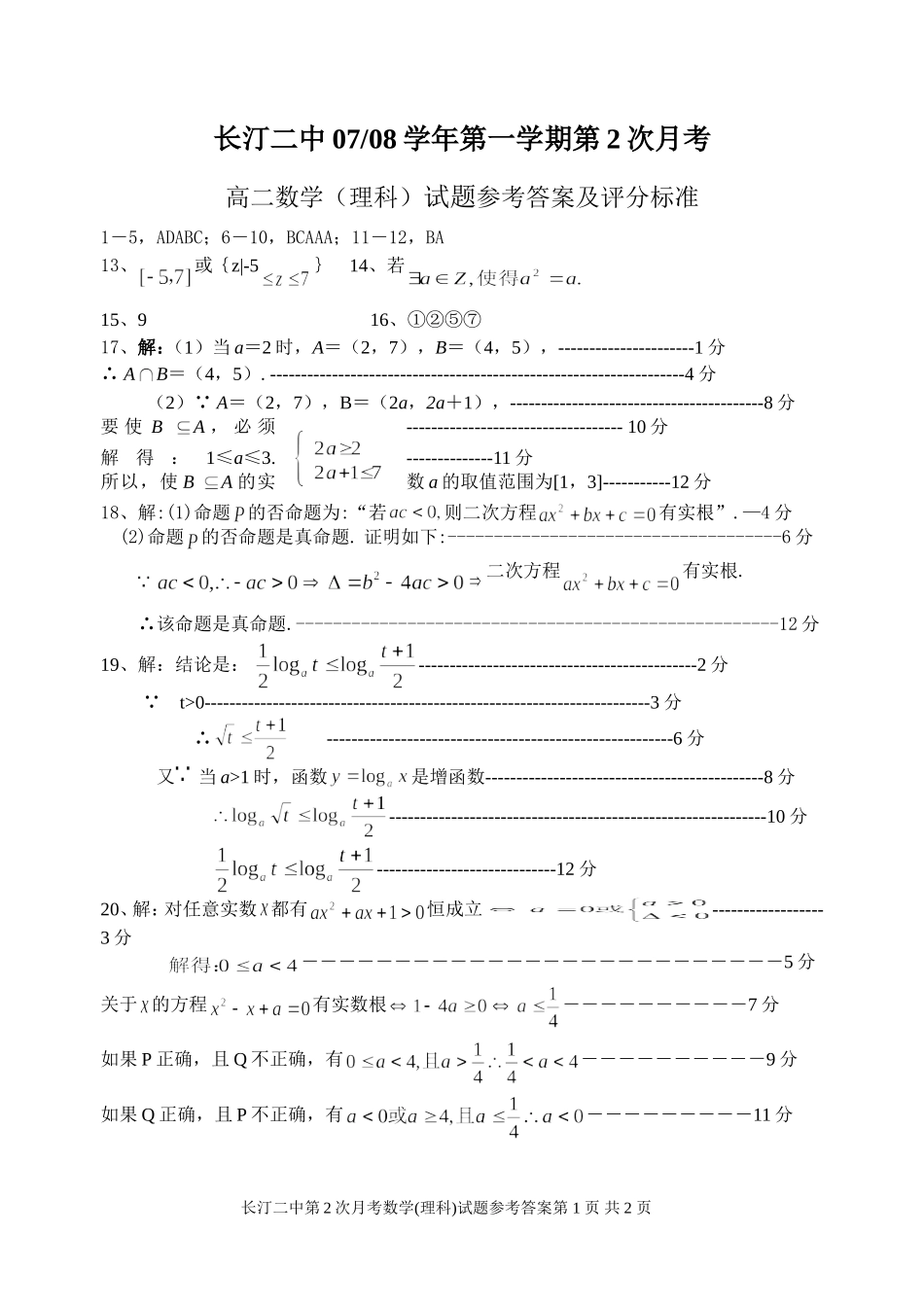 第2次月考参考答案及评分标准_第1页