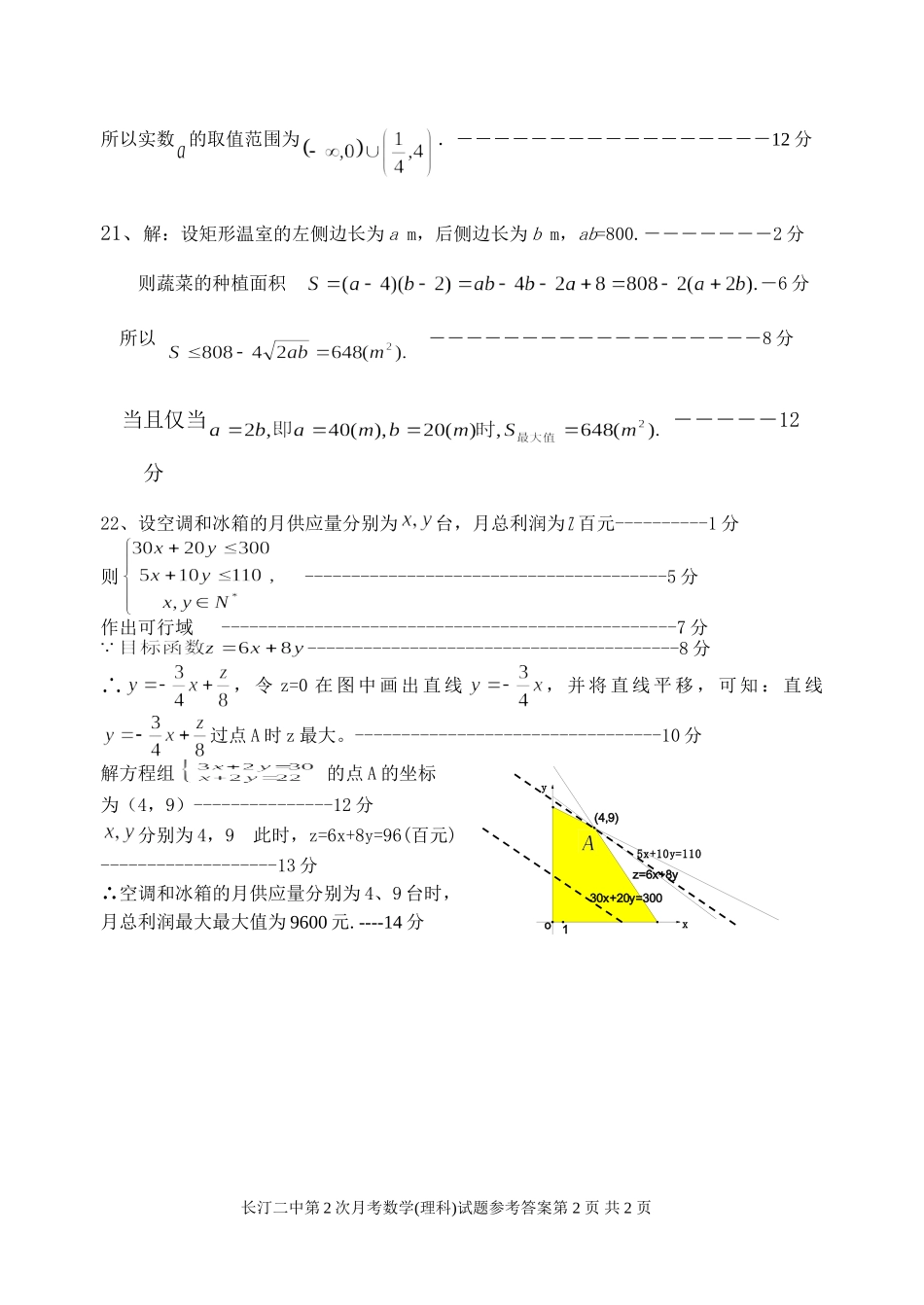 第2次月考参考答案及评分标准_第2页