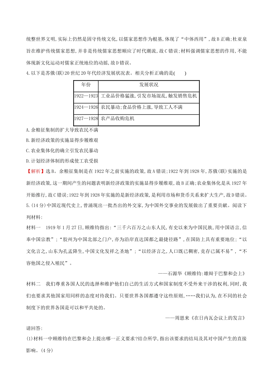 高考历史二轮复习 素养强化提能练（四）历史解释-人教版高三全册历史试题_第2页
