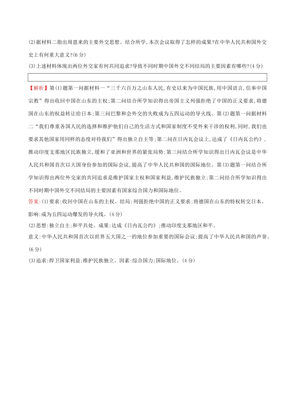 高考历史二轮复习 素养强化提能练（四）历史解释-人教版高三全册历史试题_第3页