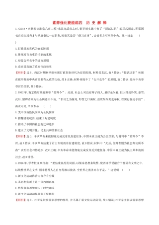 高考历史二轮复习 素养强化提能练（四）历史解释-人教版高三全册历史试题