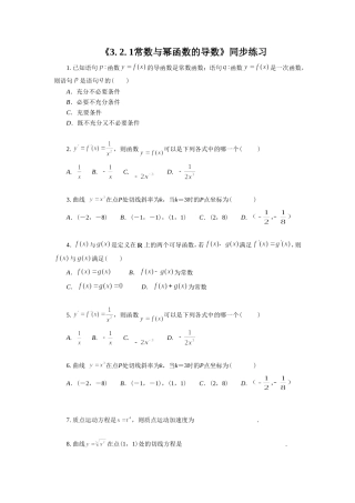 《3.2.1常数与幂函数的导数》同步练习3