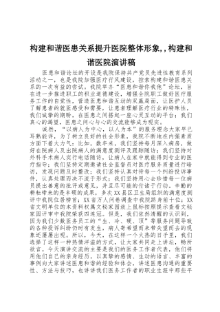 构建和谐医患关系提升医院整体形象,,构建和谐医院演讲稿