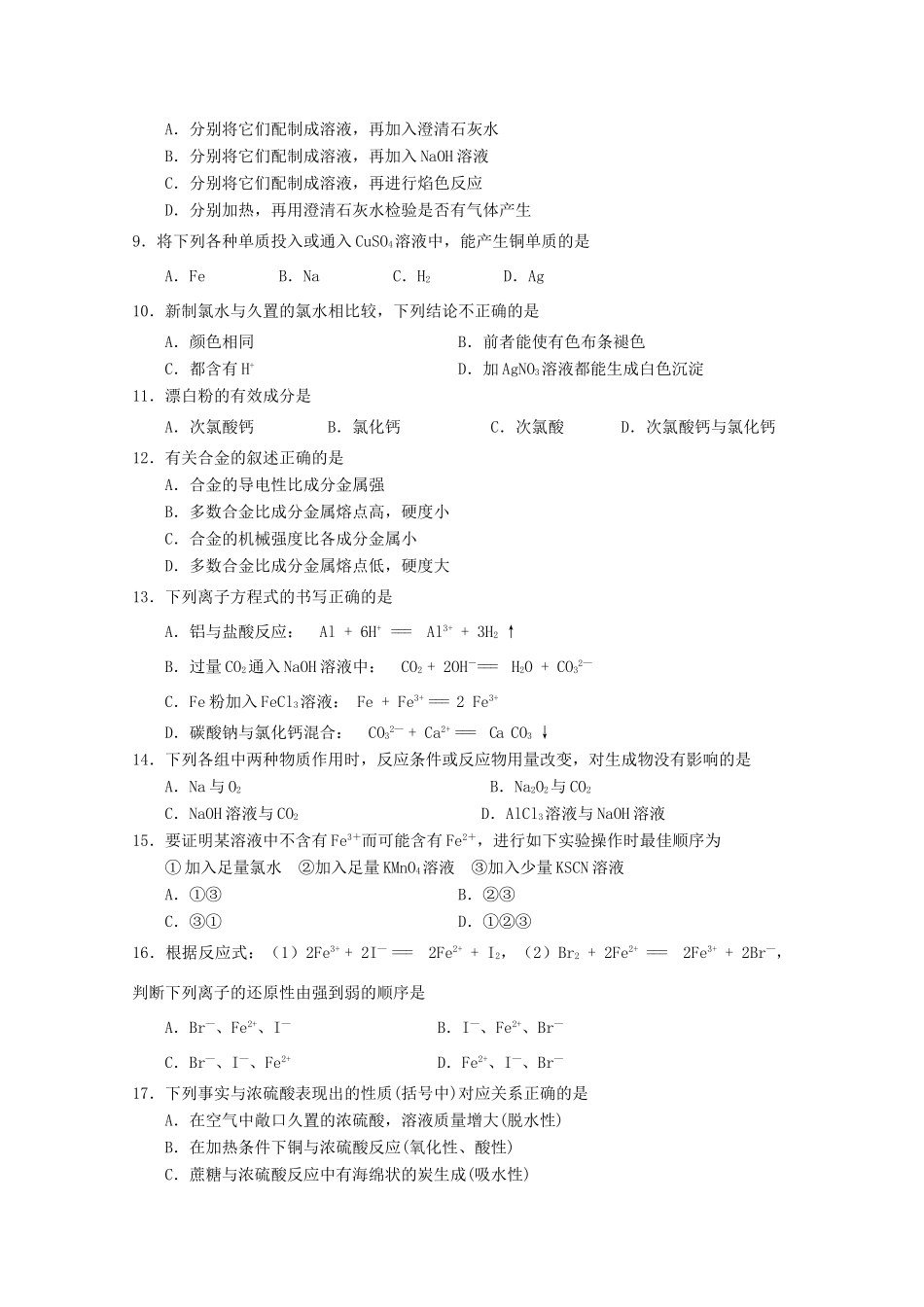 宁夏银川市兴庆区高三化学上学期第二次月考试题-人教版高三全册化学试题_第2页