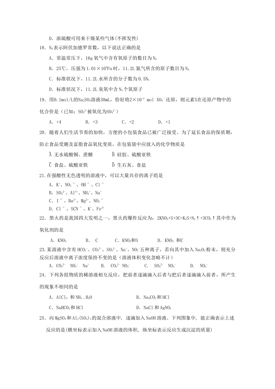 宁夏银川市兴庆区高三化学上学期第二次月考试题-人教版高三全册化学试题_第3页