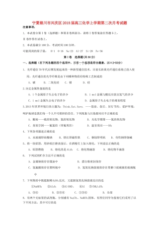 宁夏银川市兴庆区高三化学上学期第二次月考试题-人教版高三全册化学试题