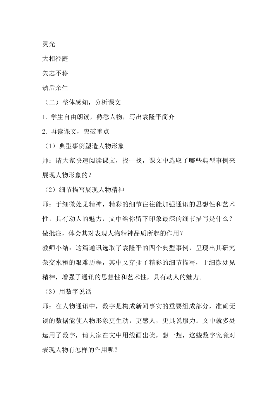 杂交水稻之父------袁隆平_第2页