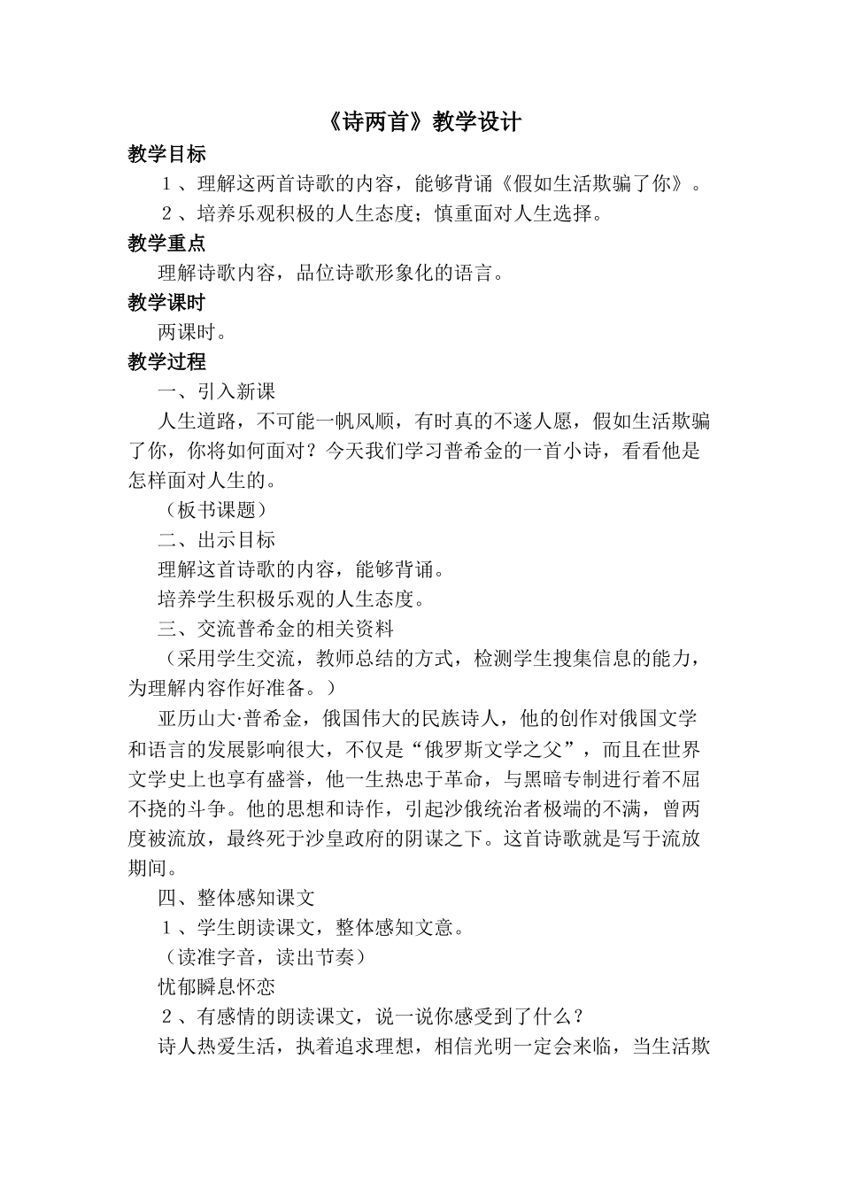 (部编)初中语文人教2011课标版七年级下册《假如生活欺骗了你》-(6)_第1页