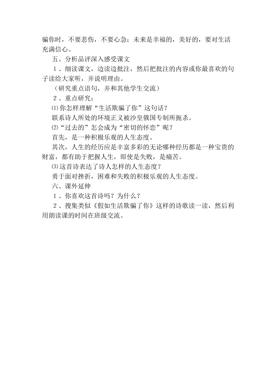 (部编)初中语文人教2011课标版七年级下册《假如生活欺骗了你》-(6)_第2页