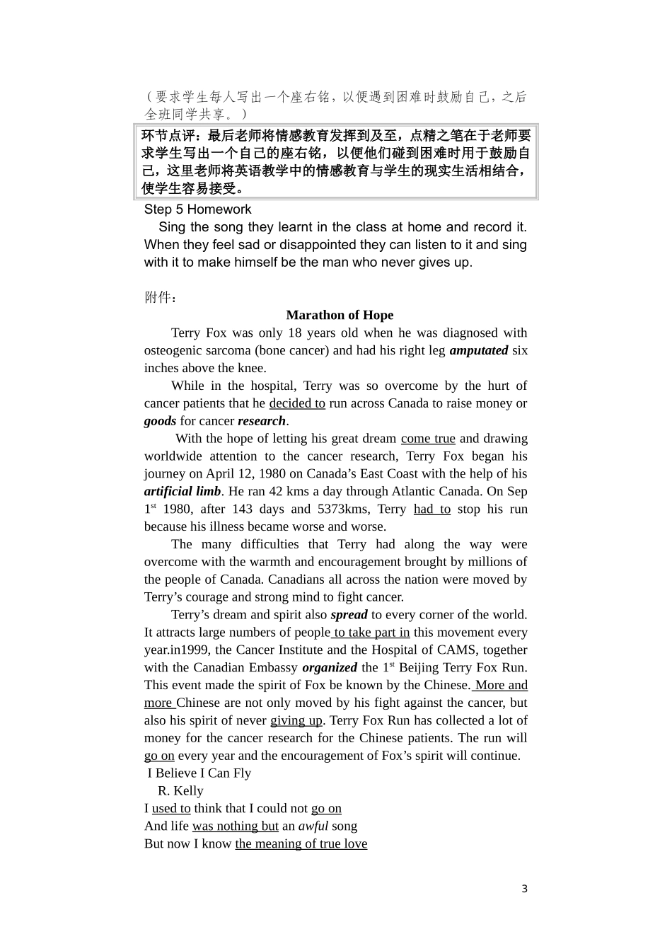 案例12把英语教学与情感教育有机地结合起来_第3页