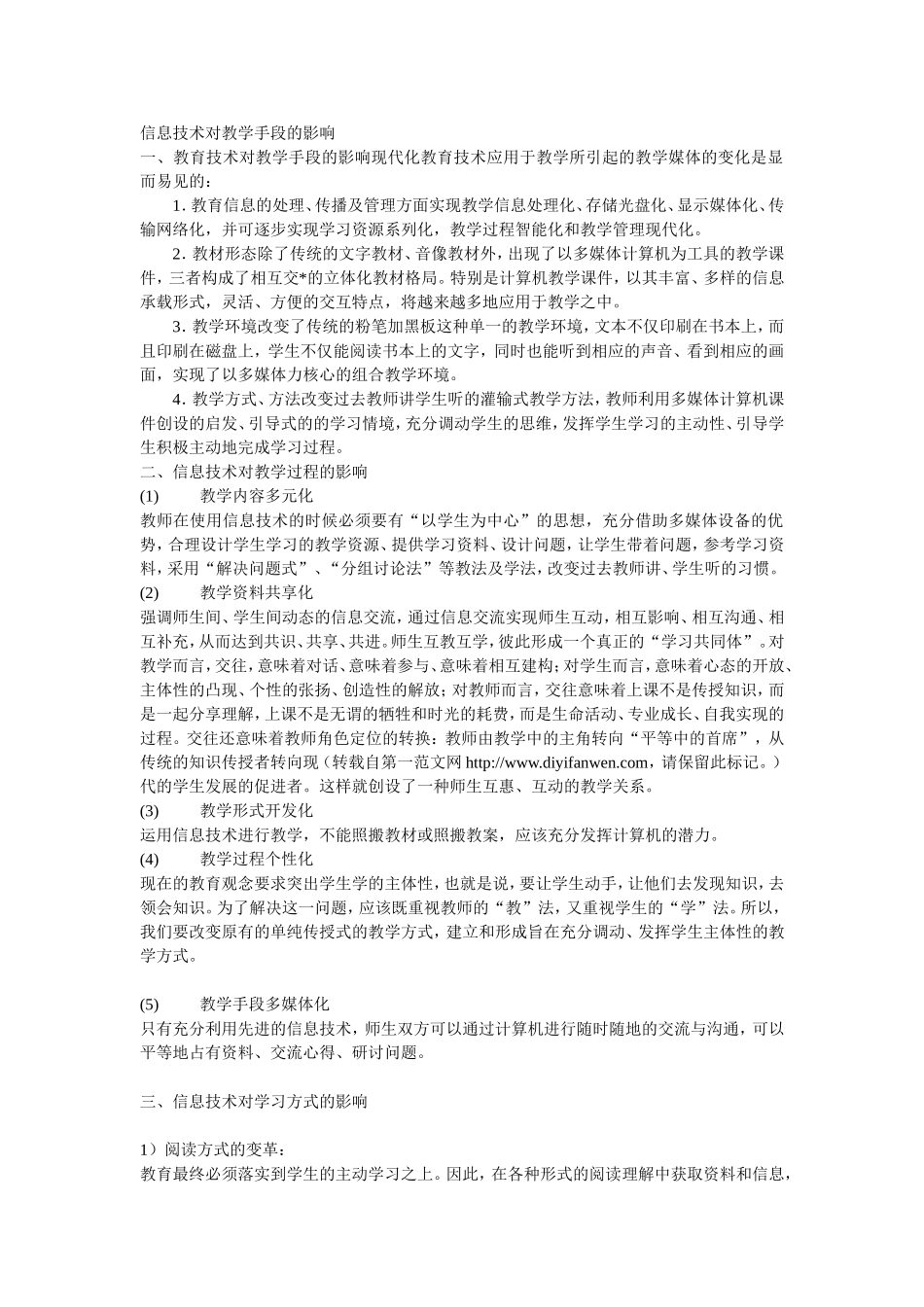 信息技术对教学手段的影响_第1页