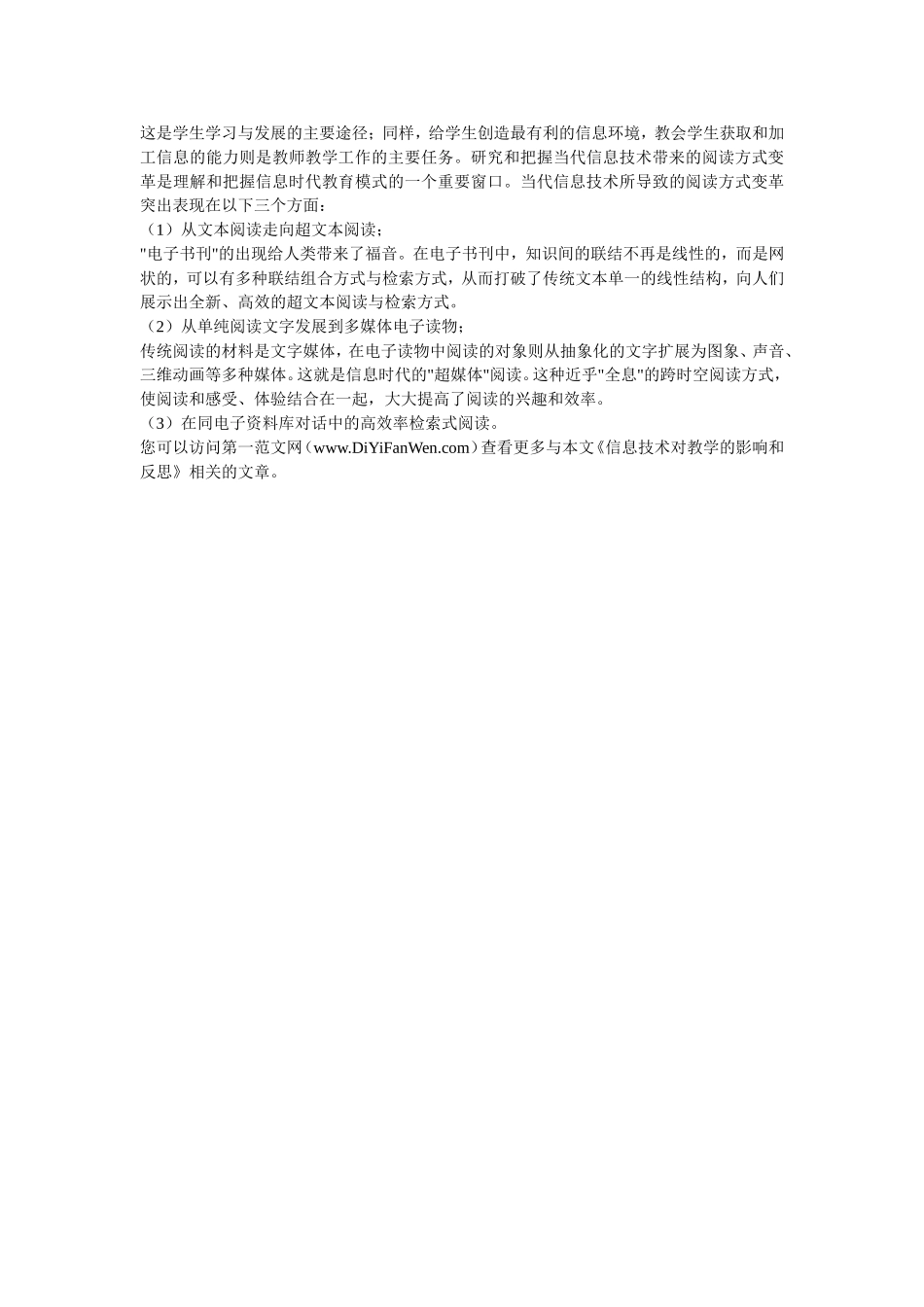 信息技术对教学手段的影响_第2页