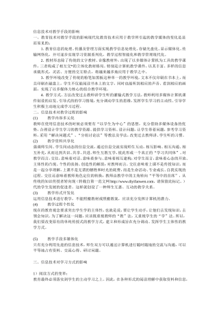 信息技术对教学手段的影响