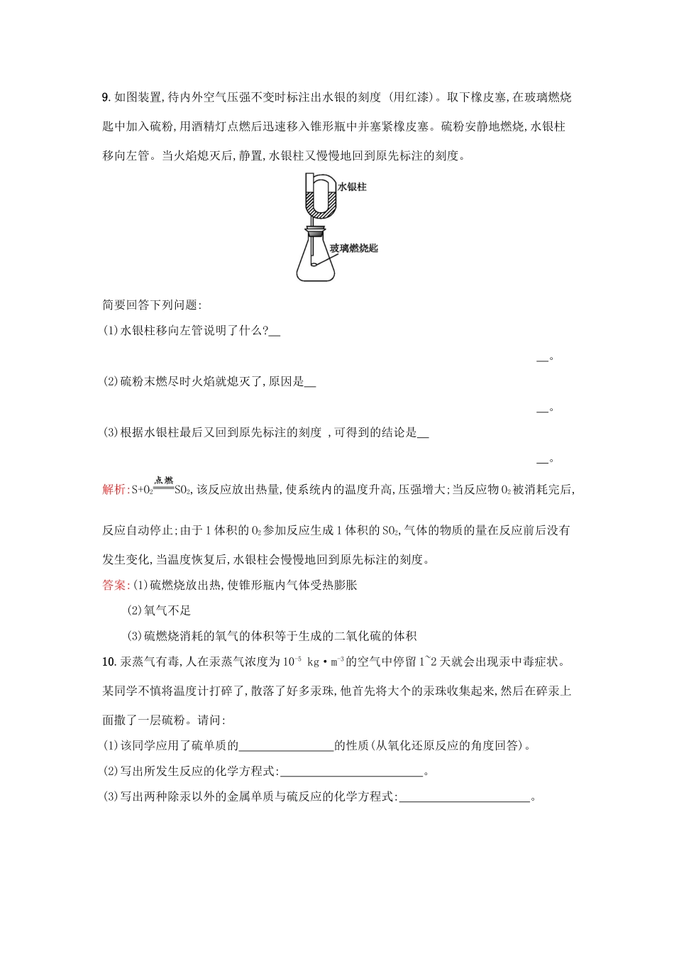 高中化学 3.3.1自然界中的硫课时作业 鲁科版必修1-鲁科版高一必修1化学试题_第3页