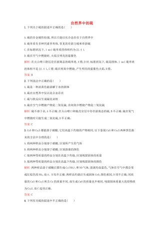高中化学 3.3.1自然界中的硫课时作业 鲁科版必修1-鲁科版高一必修1化学试题
