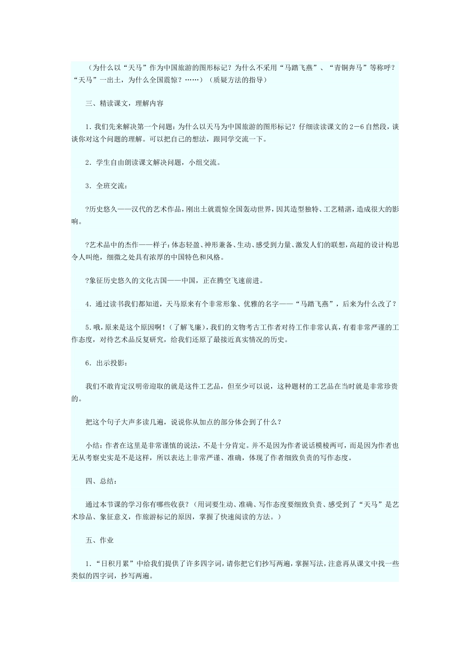 天马教学设计_第2页