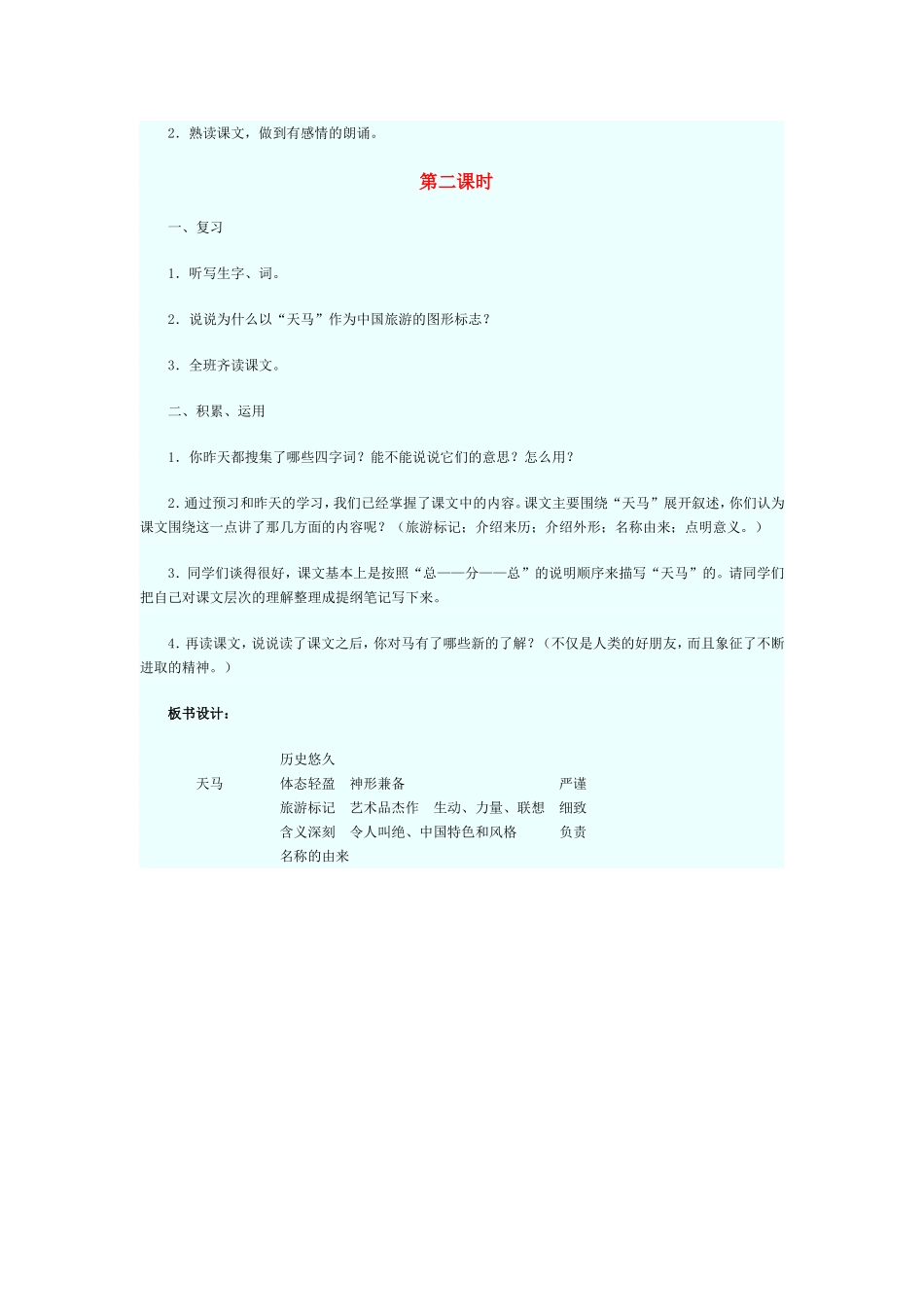 天马教学设计_第3页