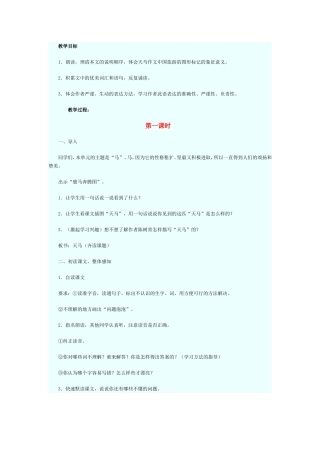 天马教学设计