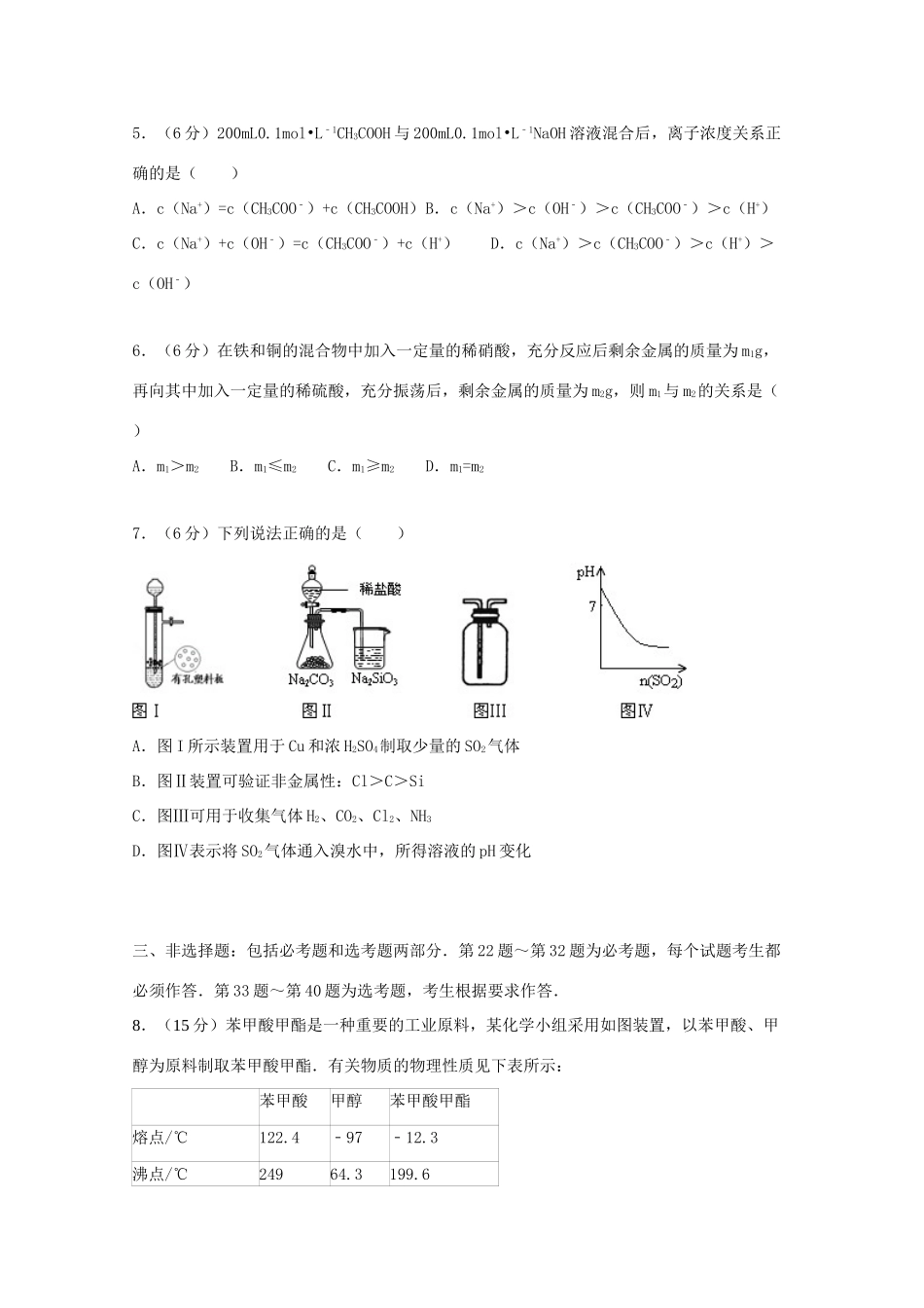 湖北省孝感市高三化学上学期期末考试试卷（含解析）-人教版高三全册化学试题_第2页