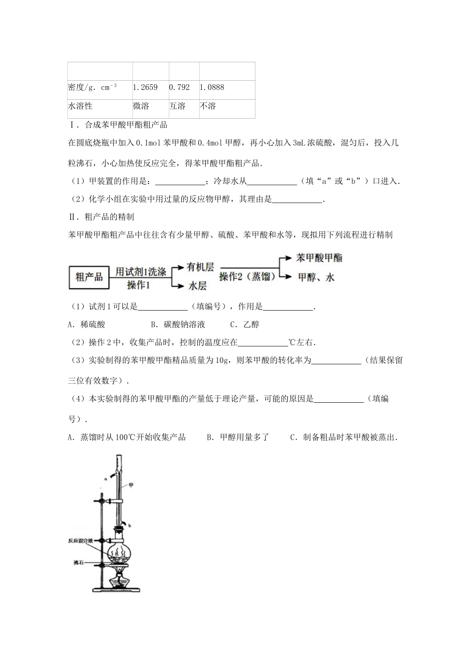 湖北省孝感市高三化学上学期期末考试试卷（含解析）-人教版高三全册化学试题_第3页