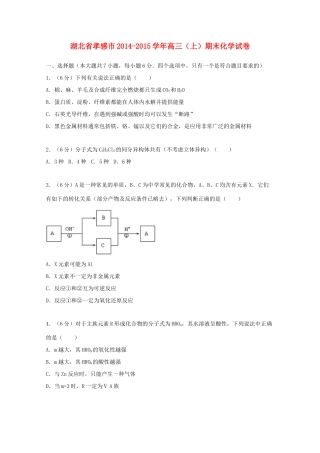 湖北省孝感市高三化学上学期期末考试试卷（含解析）-人教版高三全册化学试题
