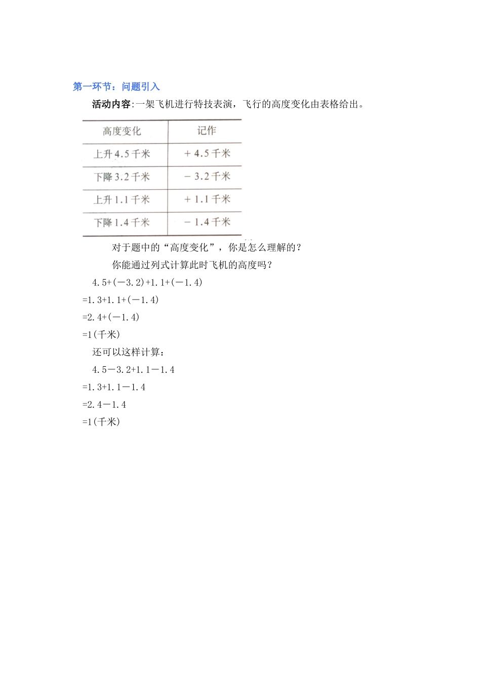 有理数的加减混合运算(二)-(2)_第1页