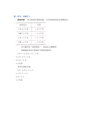 有理数的加减混合运算(二)-(2)