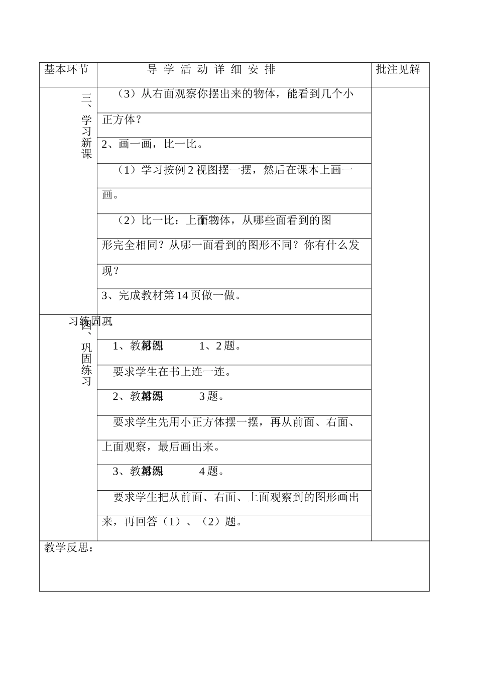 小学数学2011版本小学四年级观察物体(1)_第2页