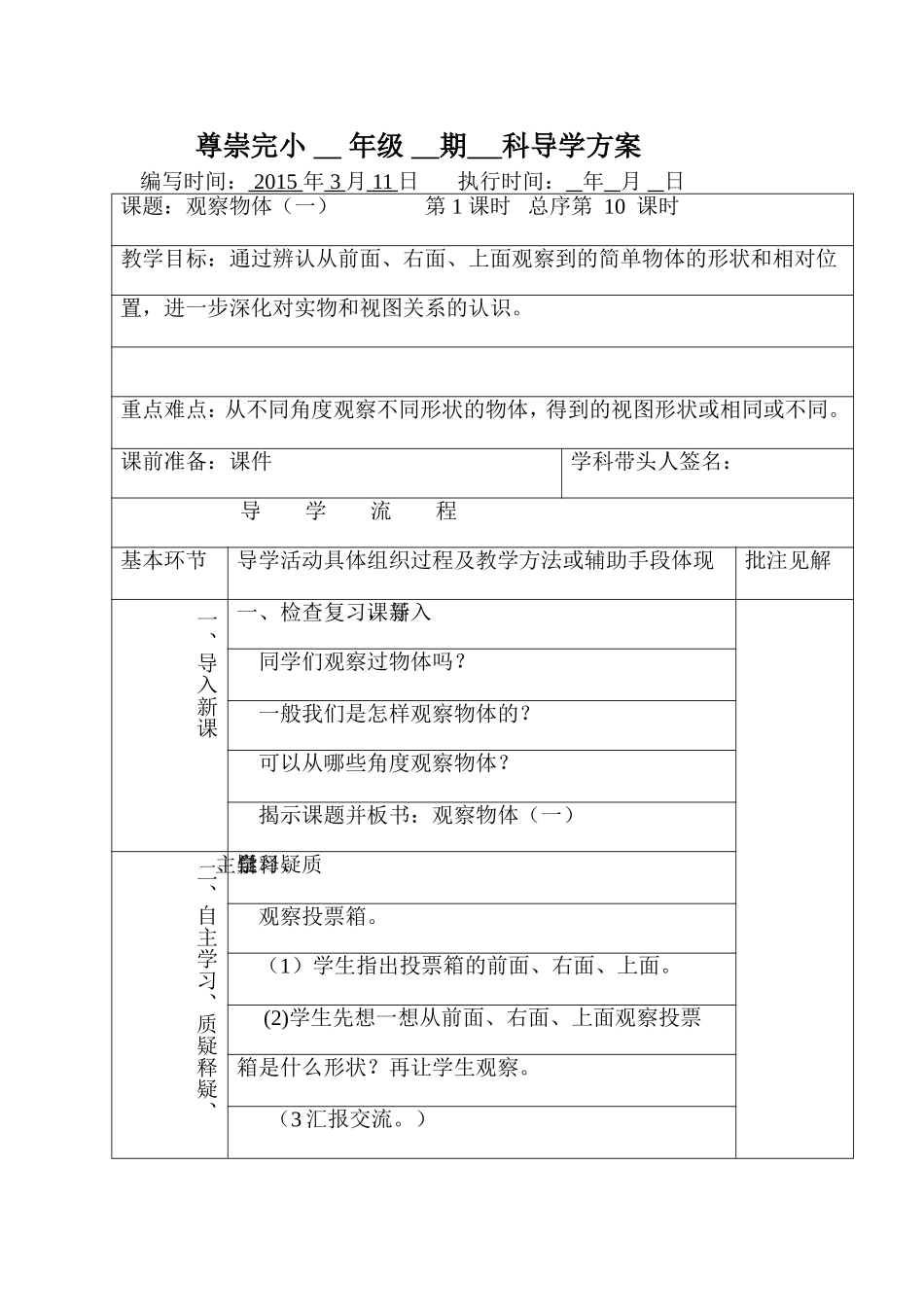 小学数学2011版本小学四年级观察物体(1)_第3页