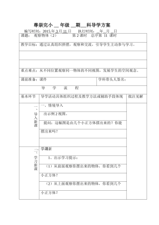 小学数学2011版本小学四年级观察物体(1)