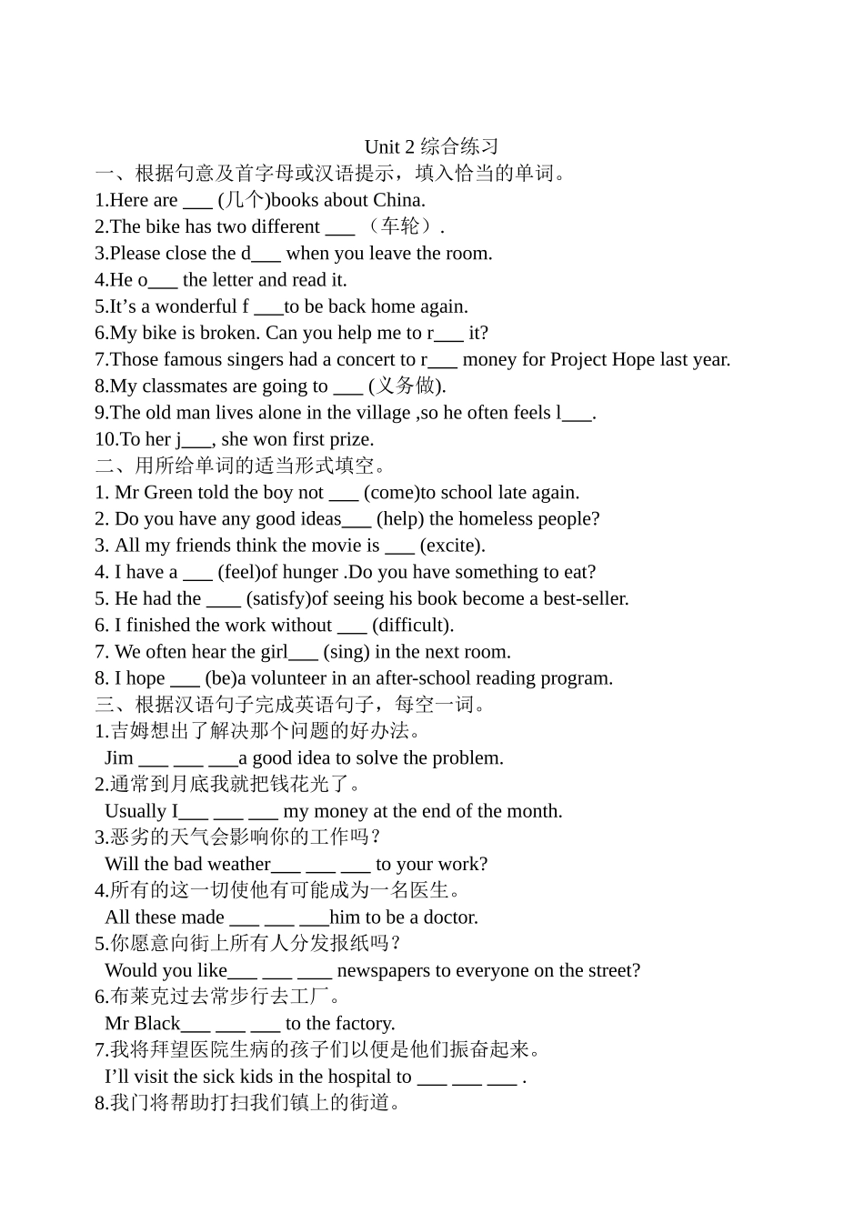 Unit2综合练习_第1页