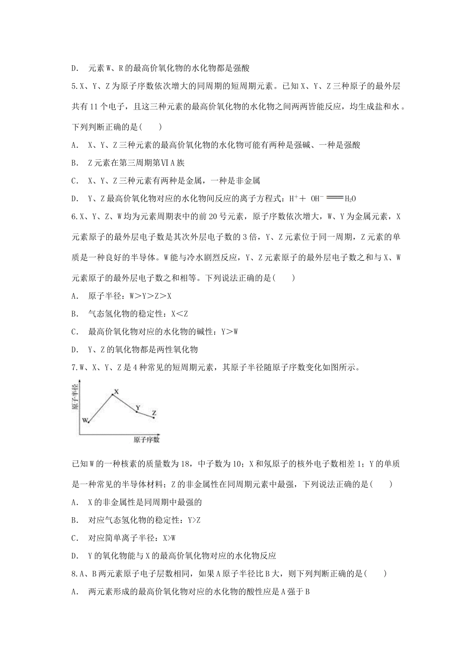 高中化学 第1章 原子结构与元素周期律 第1节 原子结构与元素周期律的综合应用（3）作业 鲁科版必修2-鲁科版高一必修2化学试题_第2页