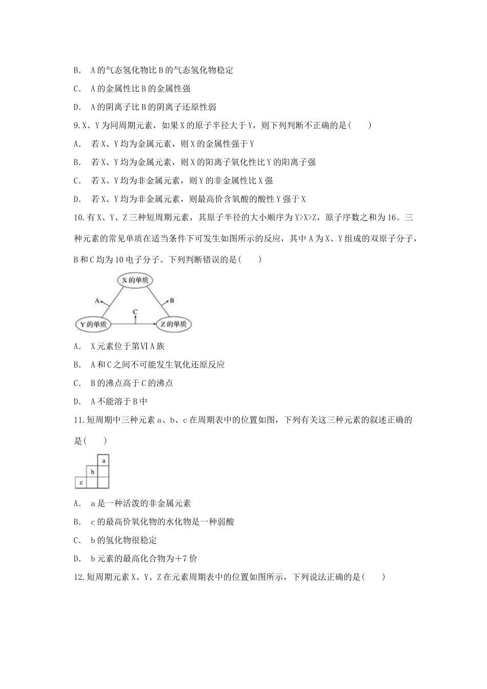 高中化学 第1章 原子结构与元素周期律 第1节 原子结构与元素周期律的综合应用（3）作业 鲁科版必修2-鲁科版高一必修2化学试题_第3页