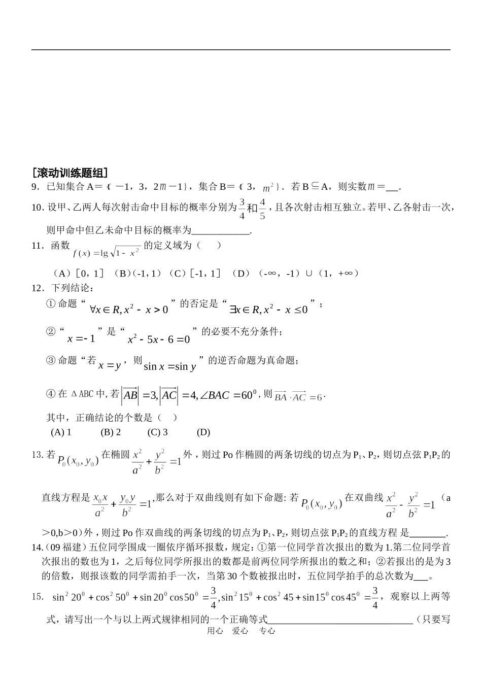 高考真题透析与预测 考点4 函数性质分项集训卷配套练习_第2页