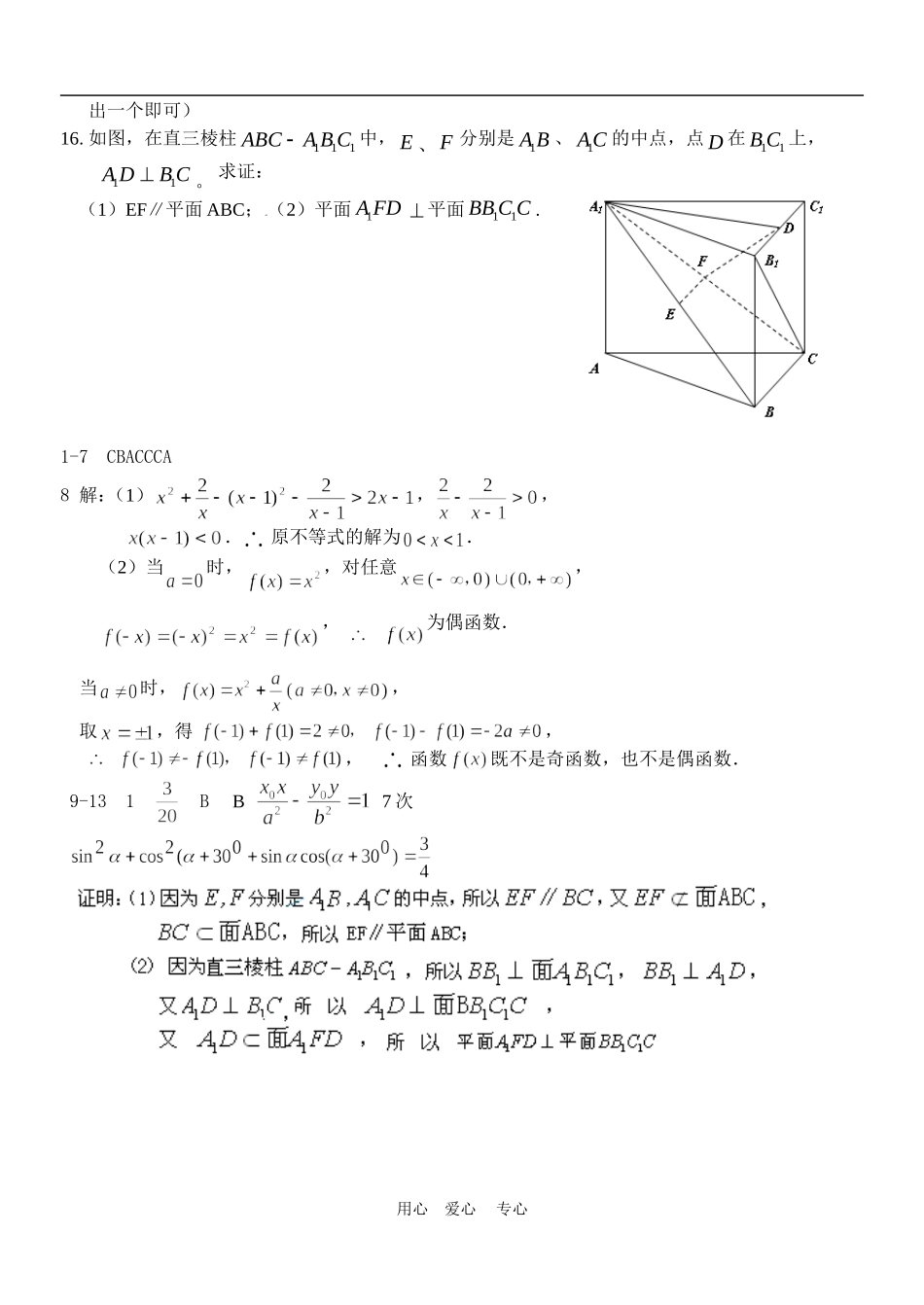 高考真题透析与预测 考点4 函数性质分项集训卷配套练习_第3页