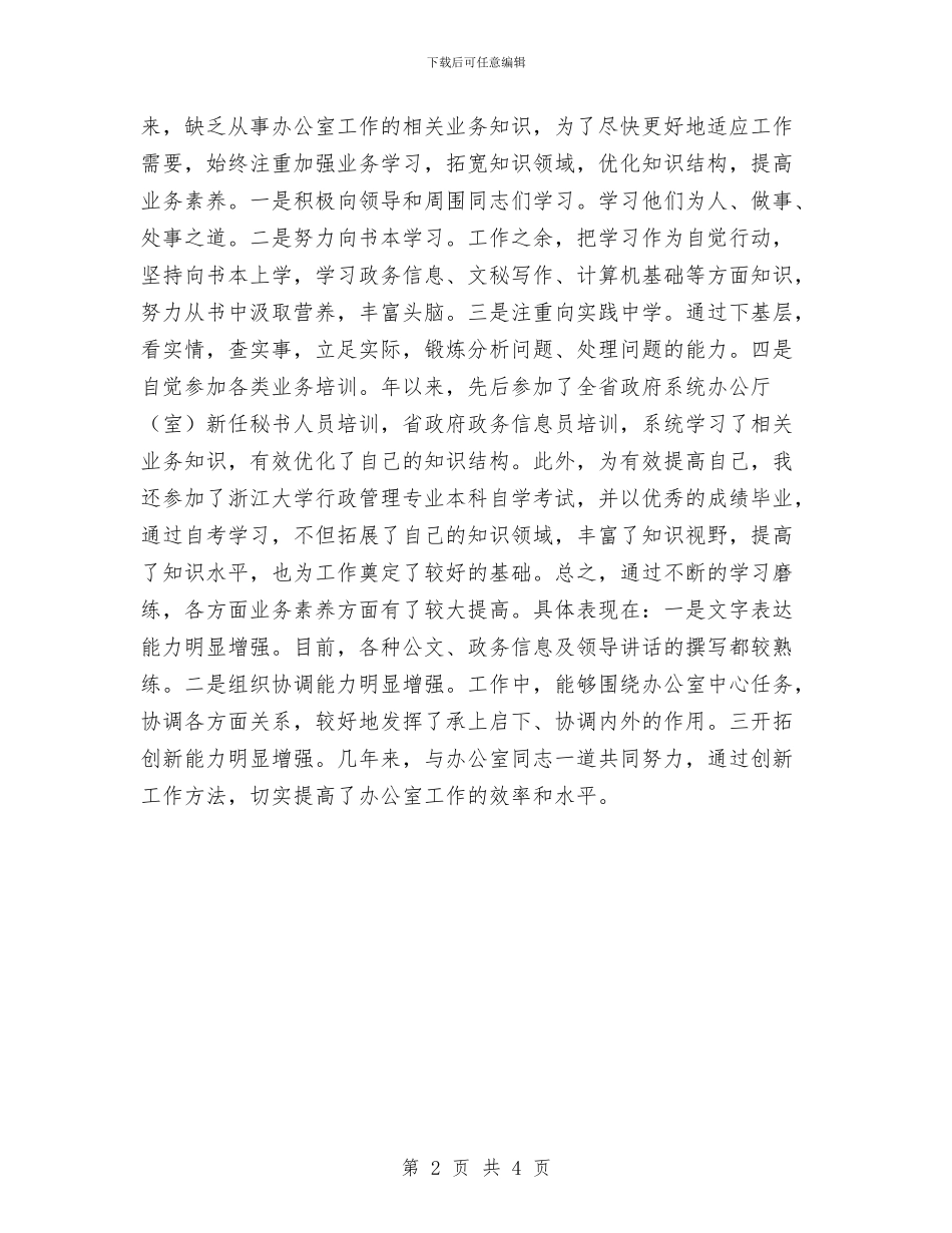 关于2024年公务员工作总结与关于2024年县区扶贫办的工作总结汇编_第2页