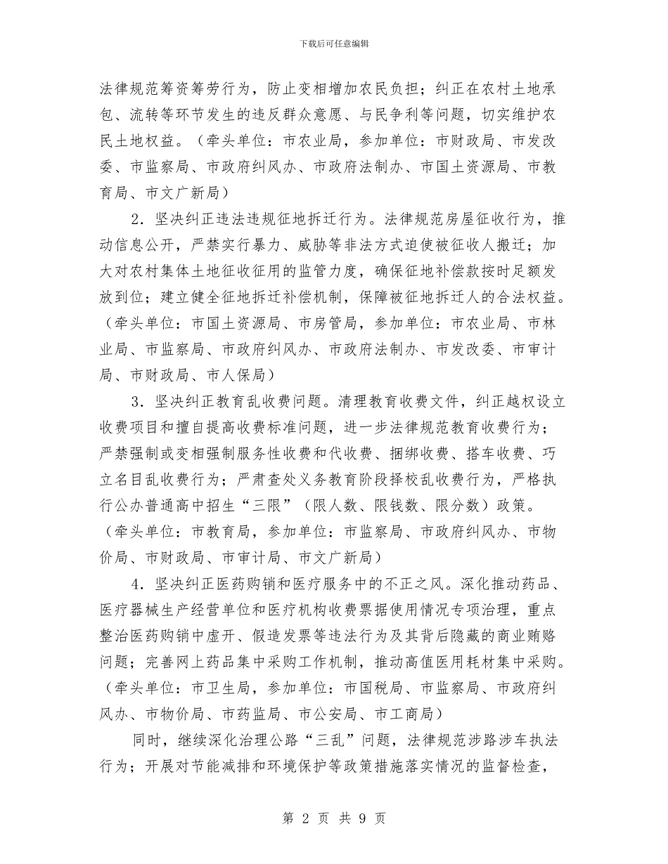 关于2024年全市纠风实施意见与关于2024年公务员工作总结汇编_第2页