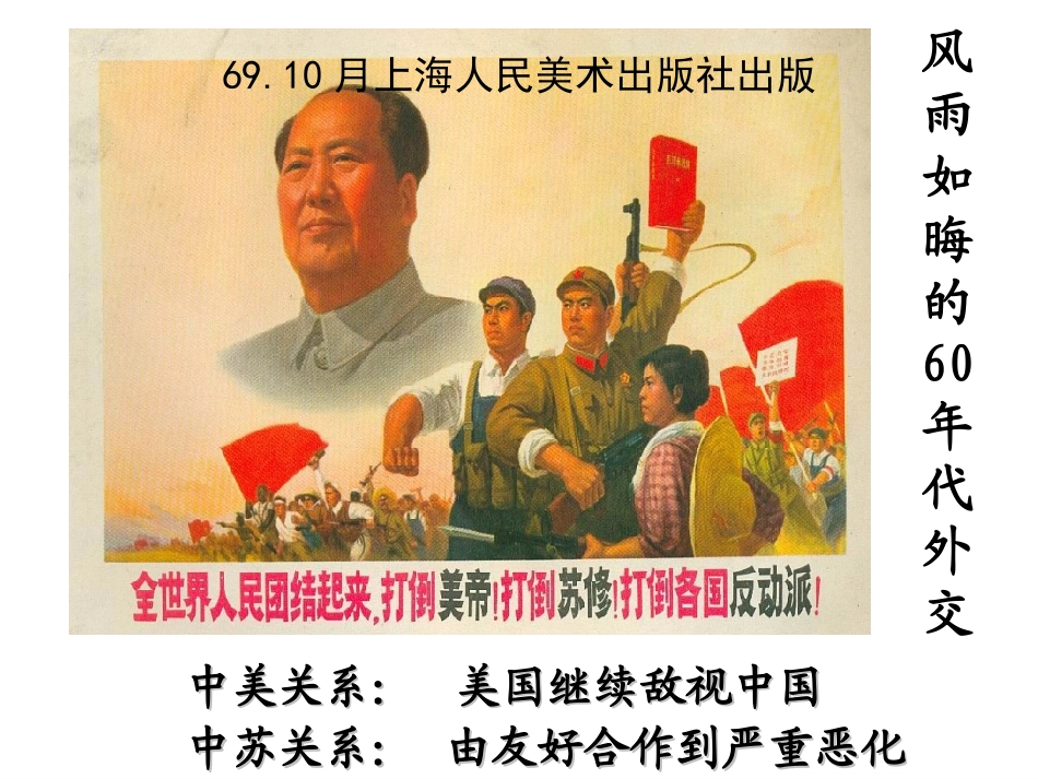 外交关系的突破_第2页