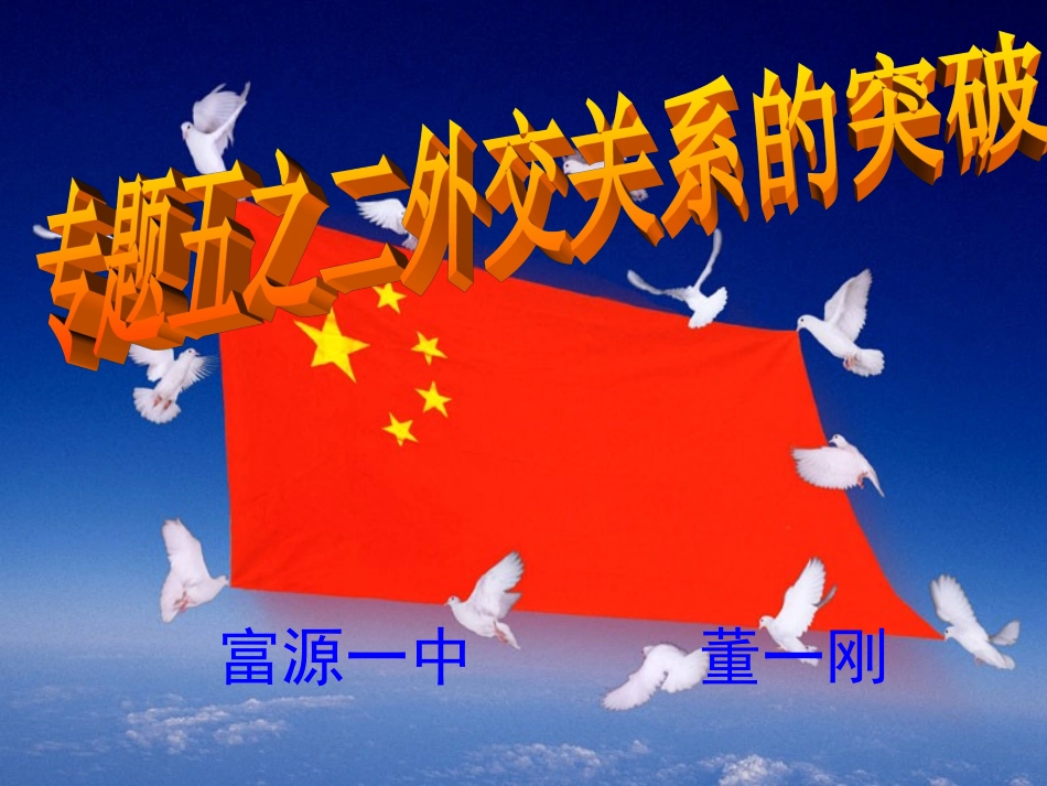 外交关系的突破_第3页