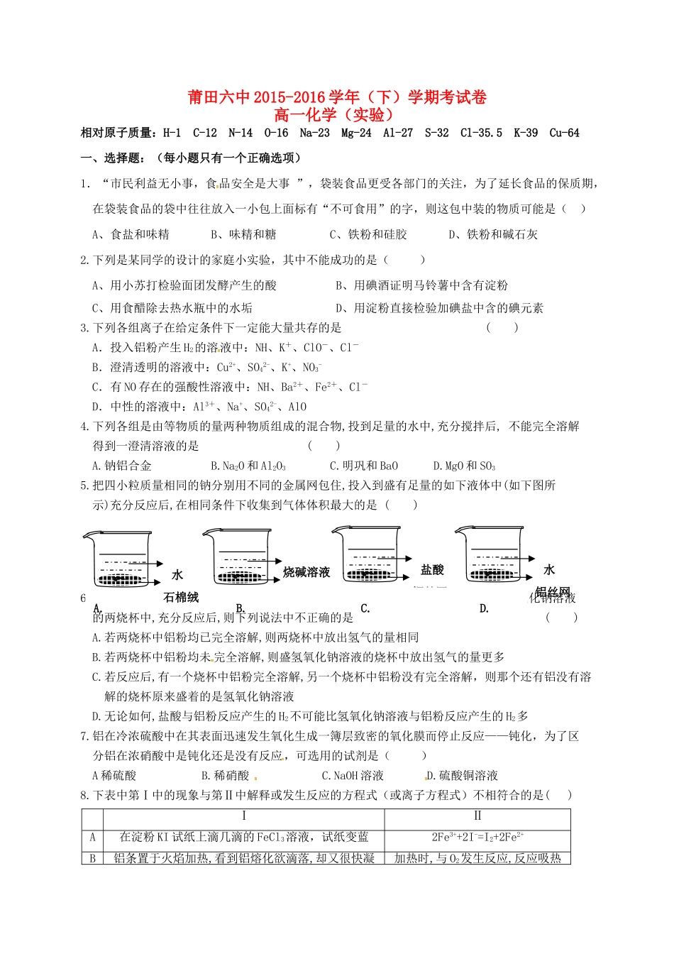 高一化学上学期期末考试试题（实验班）-人教版高一全册化学试题_第1页