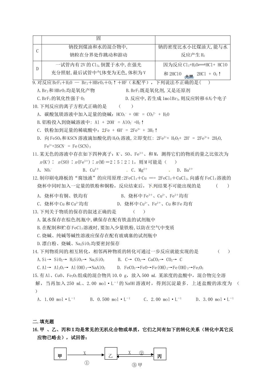 高一化学上学期期末考试试题（实验班）-人教版高一全册化学试题_第2页