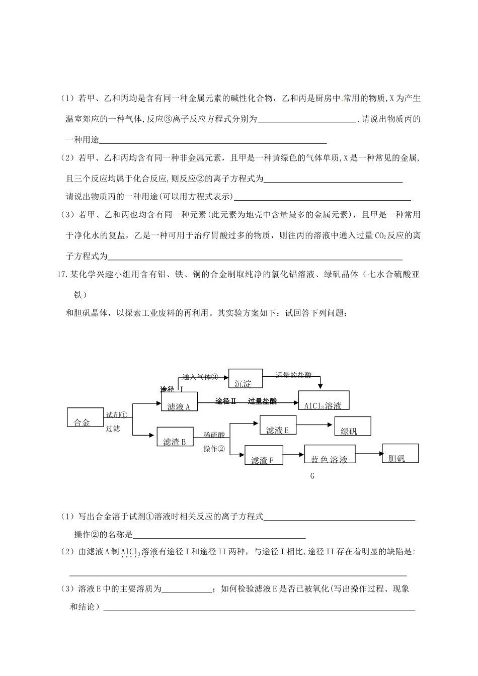 高一化学上学期期末考试试题（实验班）-人教版高一全册化学试题_第3页
